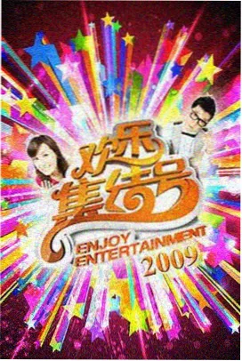 综艺现场 山海食光 在线观看